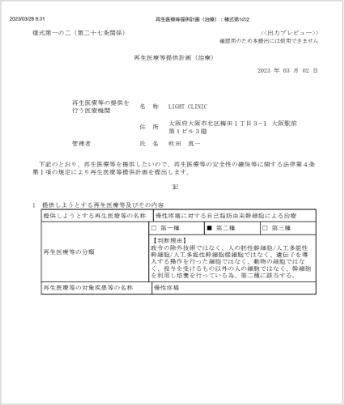 厚生労働省の許可証